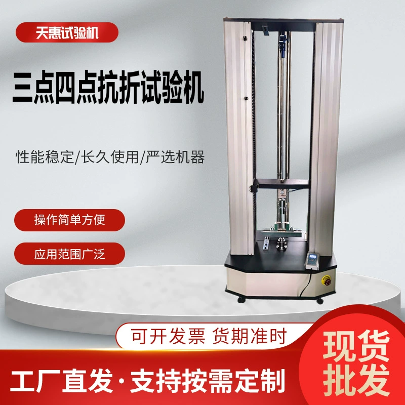 Универсальная машина для испытания на растяжение, трехточечный и четырехточечный изгибающий тестер, оборудование для экспериментов по измерению сопротивления изгиба искусственных плит