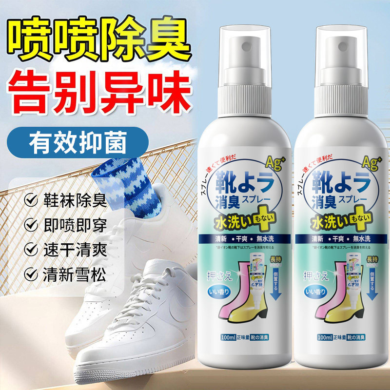 Shoes Deodorant Spray Shoes Socks Basketball Shoes Shoes Shoes Cabinet Bacteriostatic Foot Sweat Odor Lasting Deodorant Spray Deodorant Odor