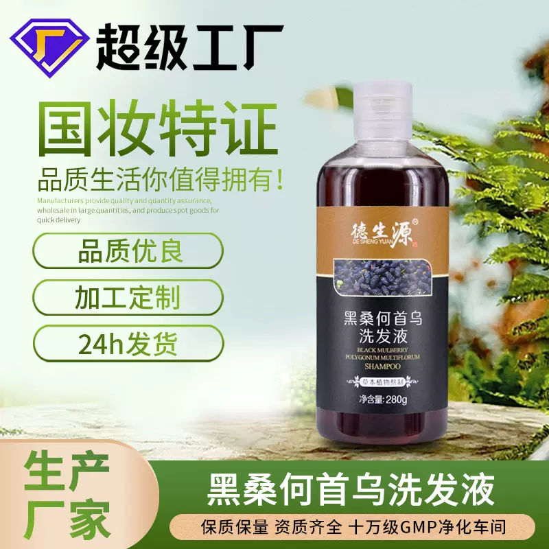 黑桑何首乌洗发水定制代加工顺滑柔顺滋养洗发露蓬松洗发水OEM