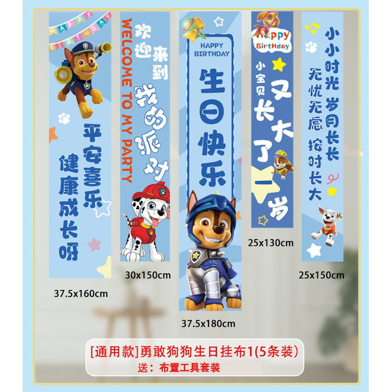 汪汪队主题生日布置背景墙挂布可备注姓名条幅男女孩生日装饰套餐|undefined