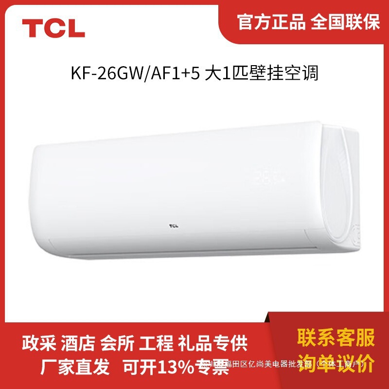 Tcl Air Conditioner Kf-26Gw/Af1+5 Large 1 Hp Single Cooling Fixed Frequency Wall-Mounted Intelligent Adjustment Apartment Hotel Tcl Air Conditioner Kf-26Gw/Af1+5 Large 1 Hp Single Cooling Fixed Frequency Wall-Mounted Intelligent Adjustment Apartment Hotel