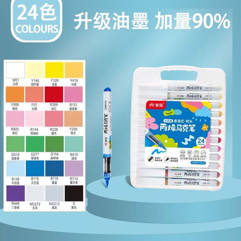 掌握直液式软头丙烯马克笔学生手绘涂鸦笔速干画笔文具用品批发|undefined