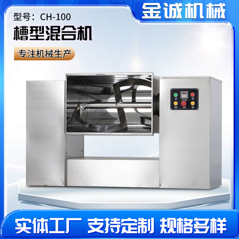 供应CH-50/100槽型混合机槽型搅拌机（电动倒料搅拌时间可控制）