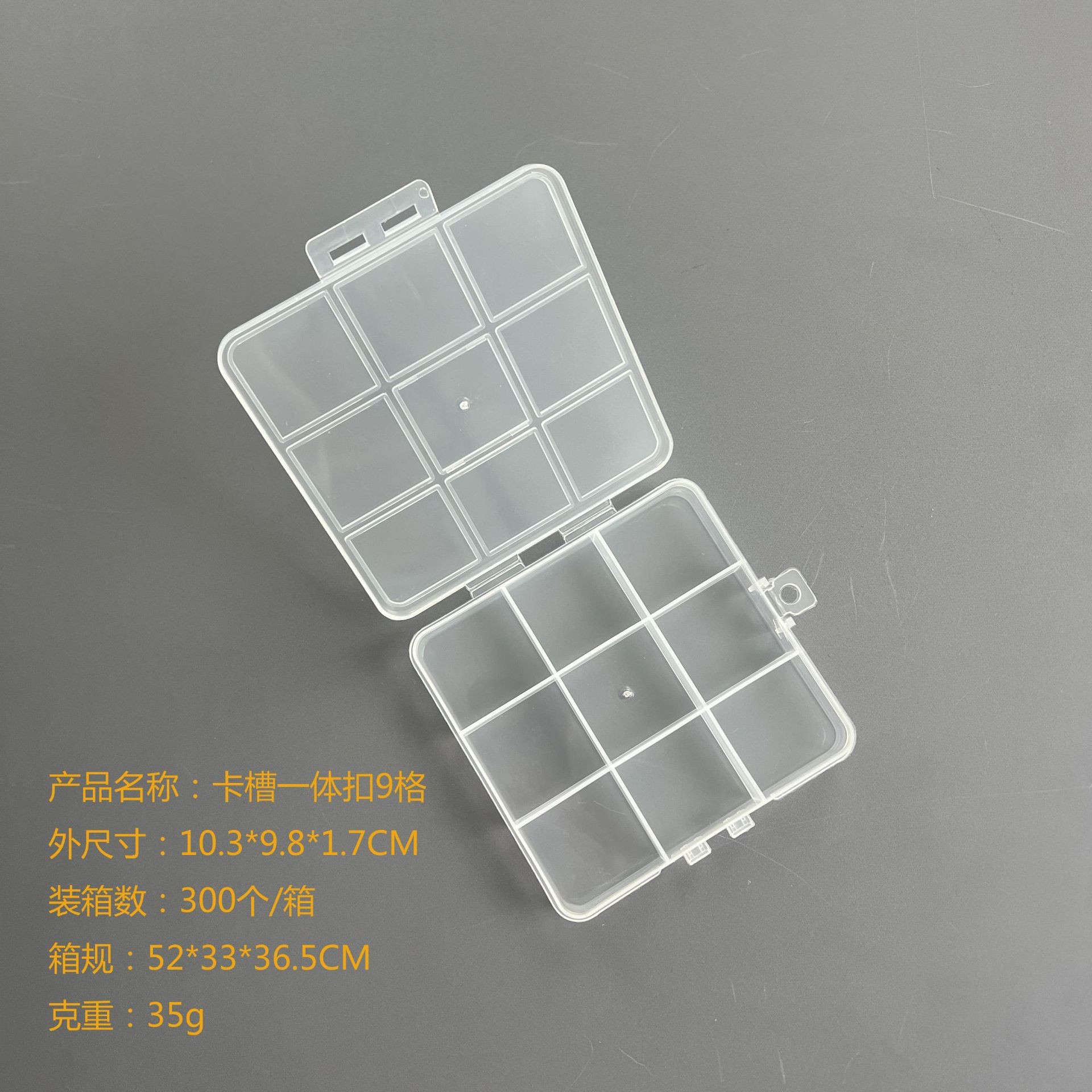 一体扣9格