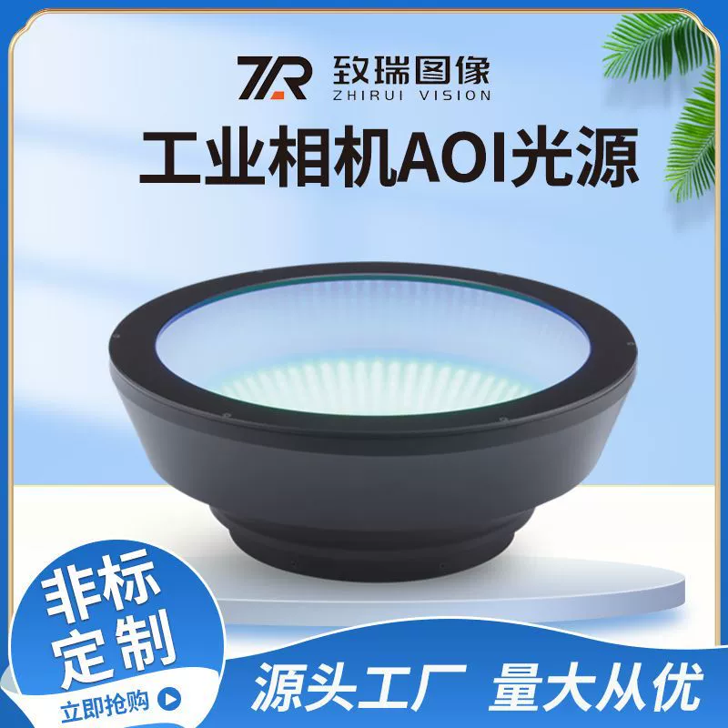 Источник света AOI Источник света машинного зрения Заводской трехцветный источник света Промышленная камера Чаша свет