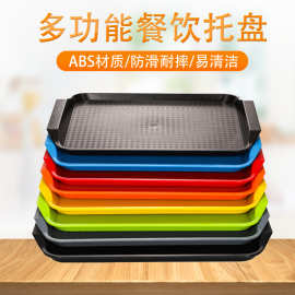 ABS加厚防滑耐摔塑料长方形托盘 快餐店饭店餐厅专用食堂端菜盘子