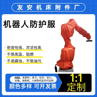 焊接机器人防护服埃斯顿防油机器人防护服压铸防水定制安川库卡