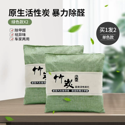 Bamboo Charcoal Bag for Cars, Activated Carbon Aktiv kömürlü qoxu uducular - must-have-for-car-homenordic-green-2-packs-dual-use-for-car-home-deodorizing-odor-eliminating