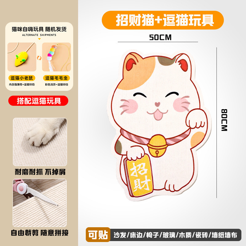 猫抓板卡通墙贴猫爬贴耐磨耐抓不掉屑背胶猫爬架宠物用品猫咪玩具|undefined