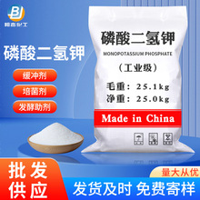 现货批发工业级磷酸二氢钾 污水处理缓冲剂培菌磷酸二氢钾