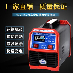 Car battery charger 12V24V motorcycle truck universal lead-acid battery pure copper high-power charger