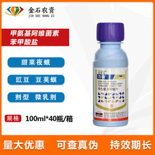 诺普信万腾5%甲维盐棉铃虫小菜蛾豆荚螟蓟马农药杀虫剂微乳剂100g