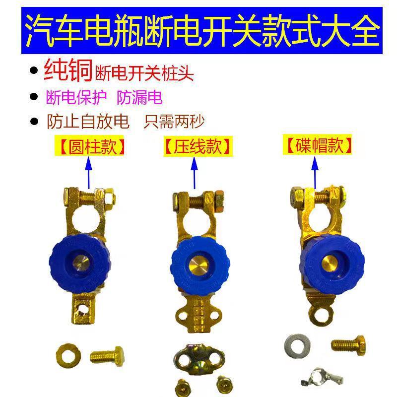 Car battery power-off switch pure copper battery power-off clip power protector car leakage prevention