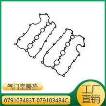 适用奥迪A5 S5 A6 S6 A8 S8 Q7 气门室盖垫079103483T 079103484C