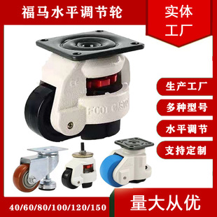 60f40F80F100F universal Fuma caster equipment support wheel adjustable aluminum profile equipment wheel Fuma wheel