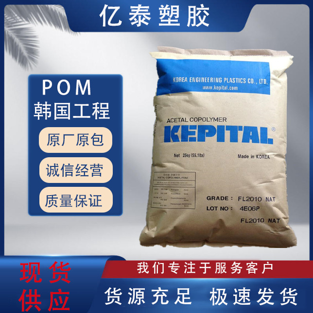 POM韩国工程塑料 F10-02注塑级耐磨耐低温高粘度热稳定汽车领域