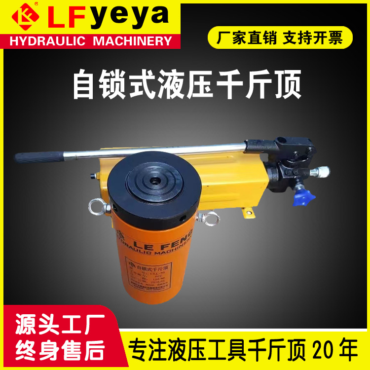 乐锋JCLL型 自锁式千斤顶/手动 电动自锁式分离式液压千斤顶