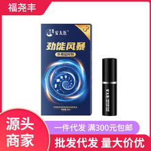安太医劲能风暴外用延时喷剂2ML男士强劲延时一手成年人用品货源