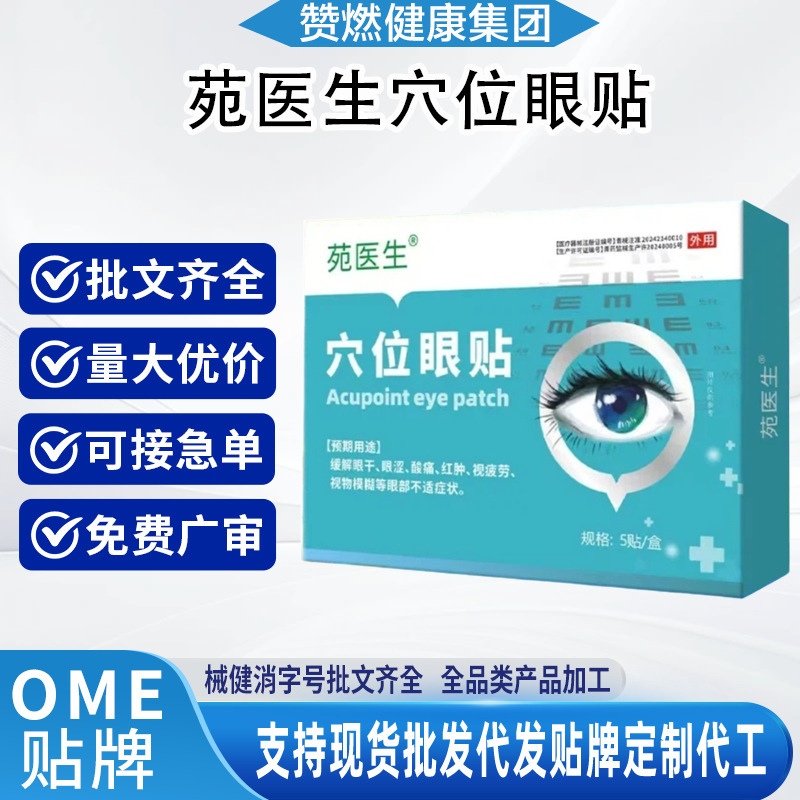 Dr. Yuan's Acupoint Eye Patches relieve dry, sore, red, and swollen eyes, alleviate visual fatigue and eye discomfort, available for immediate delivery Dr. Yuan's Acupoint Eye Patches relieve dry, sore, red, and swollen eyes, alleviate visual fatigue and eye discomfort, available for immediate delivery