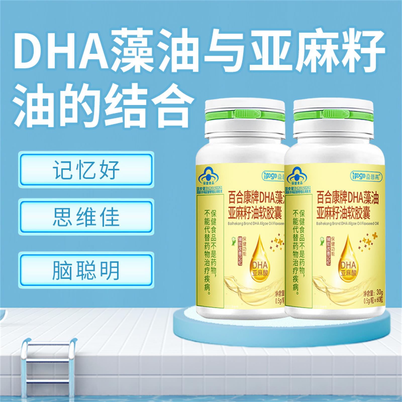 Algal Oil Soft Gelatin Capsules with Linolenic Acid to Assist in Improving Memory for Children and Students - Wholesale Brain Health Supplements