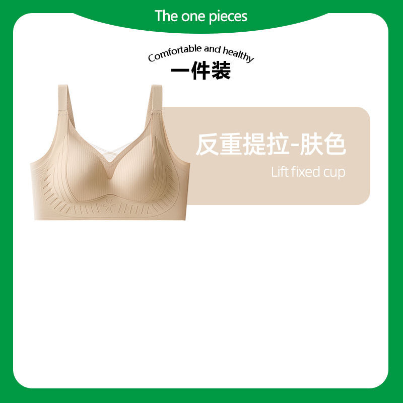 反重力リフティングシームレス下着ブラジャープッシュアップ固定カッププッシュアップ女性のたるみ防止大きな胸と小さな胸のブラジャー薄型|undefined