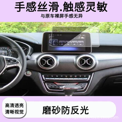 Suitable for Beijing Auto Avtomobil ekran qoruyucuları
