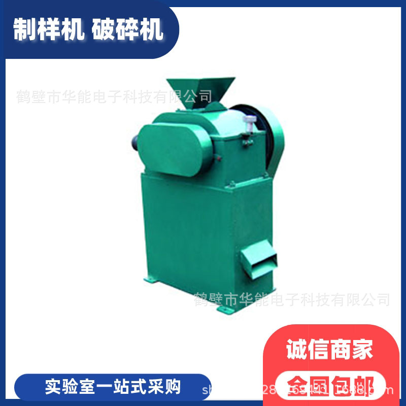 HNXPZ系列对辊破碎机煤炭焦炭检验实验室设备