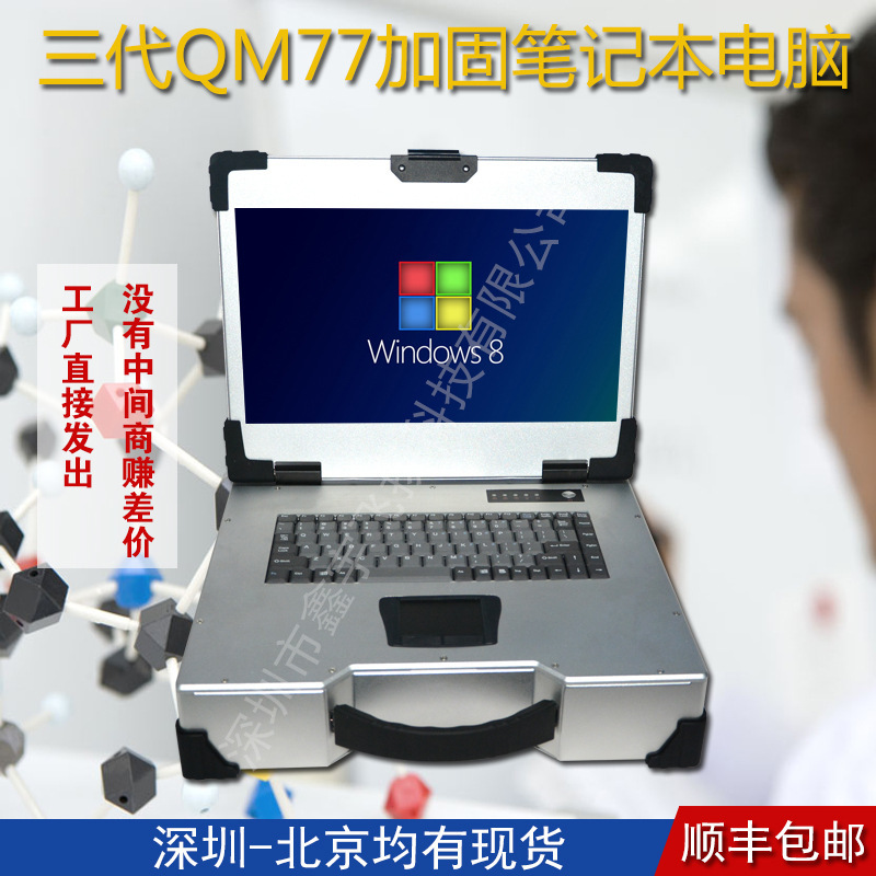 15inch Third-Generation Qm77 Industrial Portable Computer Chassis Portable Industrial Control All-In-One Reinforced Laptop
