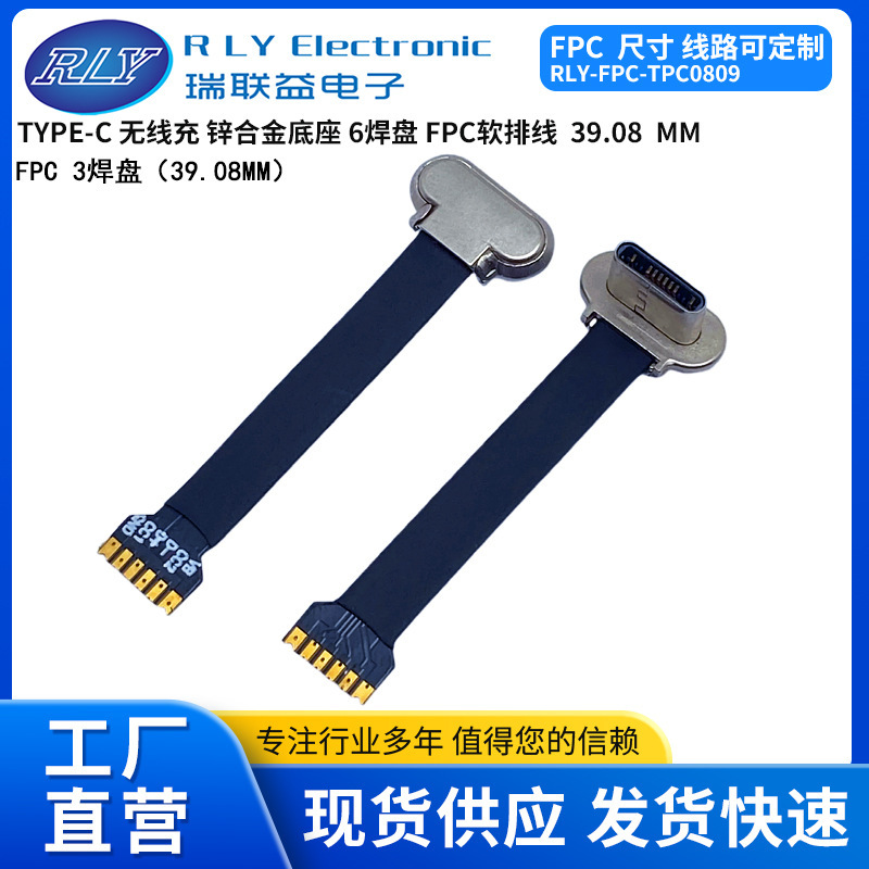 Type-C USB Back Clip Wireless Charging Hardware Metal Base Fpc Flexible Cable Male 6 Pad Adapter Cable