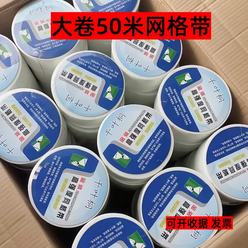 大卷50米自粘网格带内墙外墙防裂网格布石膏板接缝带玻璃纤维抗裂