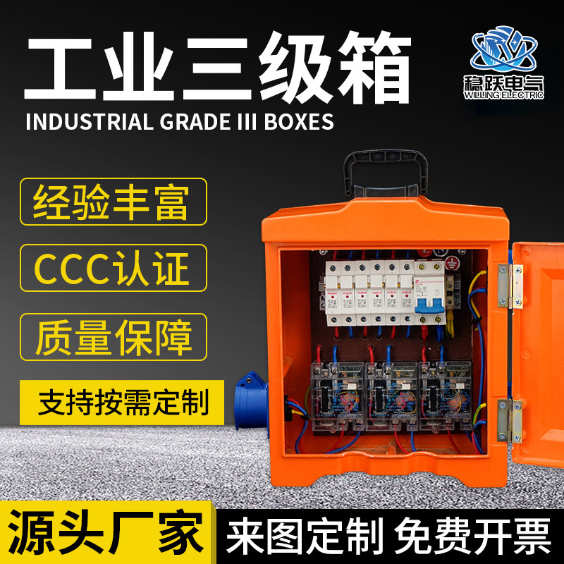 源头厂家工业三级箱工地配电箱移动配电箱插座箱工地移动配电箱