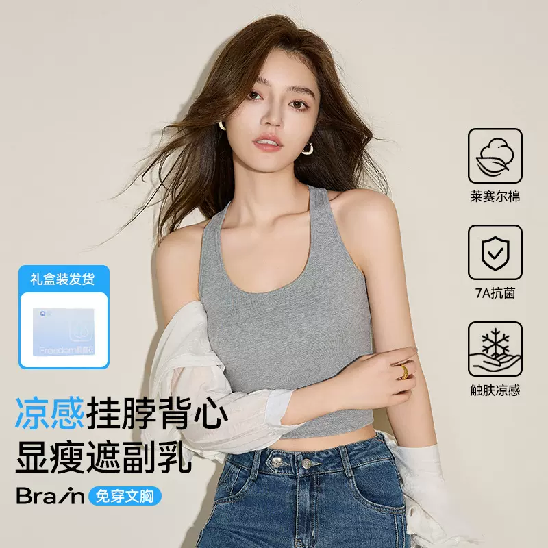 【7A抗菌莱赛尔】凉感带胸垫背心吊带女士内搭外穿美背防下垂无袖