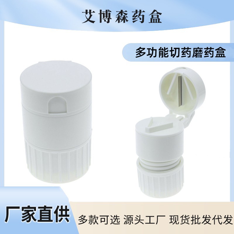 厂家直销 切药片 3层 切刀 圆形  多功能药盒