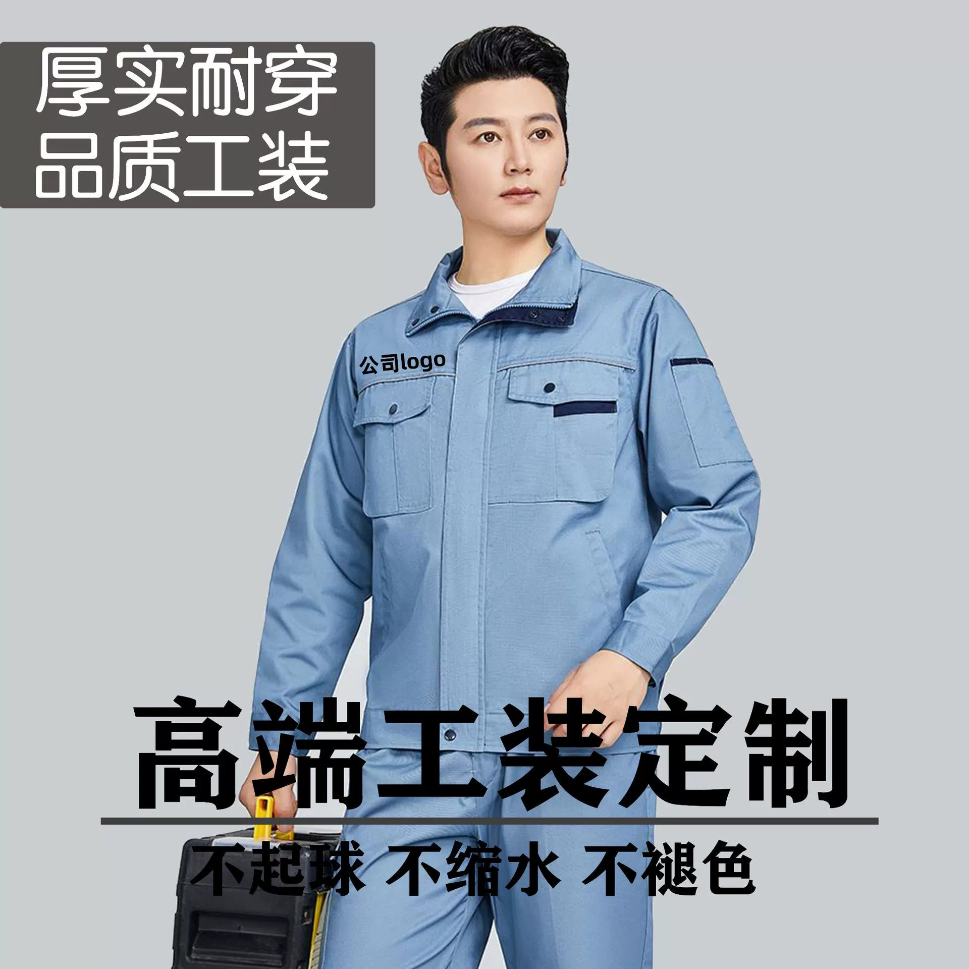 Весенний и осенний страховой костюм из полиэстера хлопчатобумажной пряжи инженерный костюм на заказ логотипы