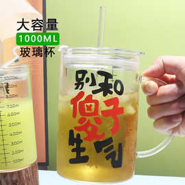1000ML大容量玻璃杯带刻度吸管杯耐高温牛奶杯水杯办公室懒人杯潮