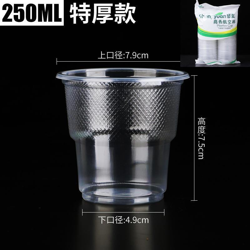 使い捨てのコップのプラスチックは透明で厚い航空のコップの豆乳のコップの口のコップの卸売りの家庭用の箱全体の試飲の小さいコップです。|undefined