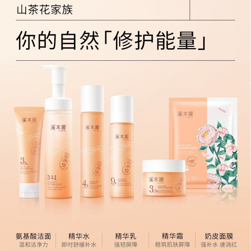 溪木源山茶花水乳补水保湿控油舒缓修护滋润面霜洁面乳一件代发|undefined