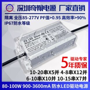 Isolated high P wide voltage IP67 waterproof power supply 80w90w100w street lamp flood light tunnel Light LED drive power supply