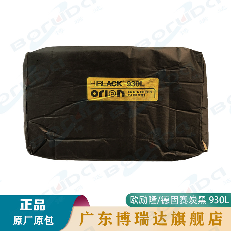 赢创德固赛色素炭黑930L 高黑度炉法炭黑 欧励隆碳黑Hiblack 930l