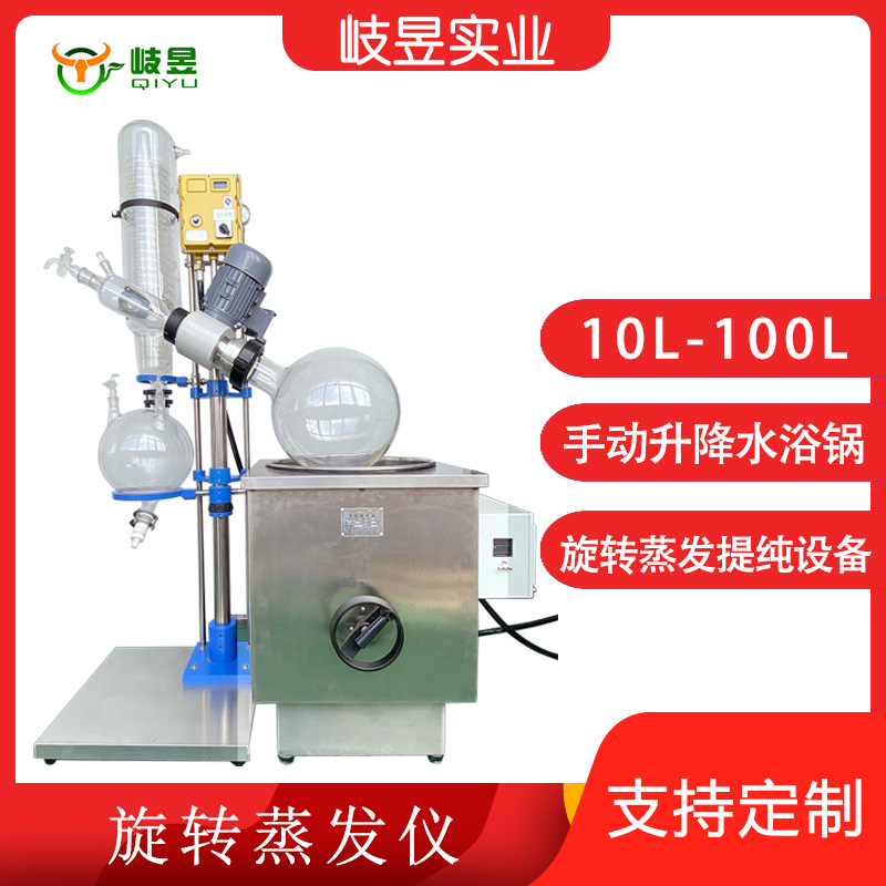 岐昱实验室旋蒸品牌厂家溶剂回收精准分离高效冷凝旋转蒸发仪