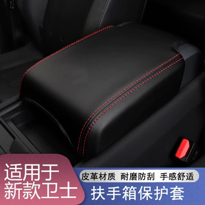 Protective Cover, Interior Parts, Armrest box