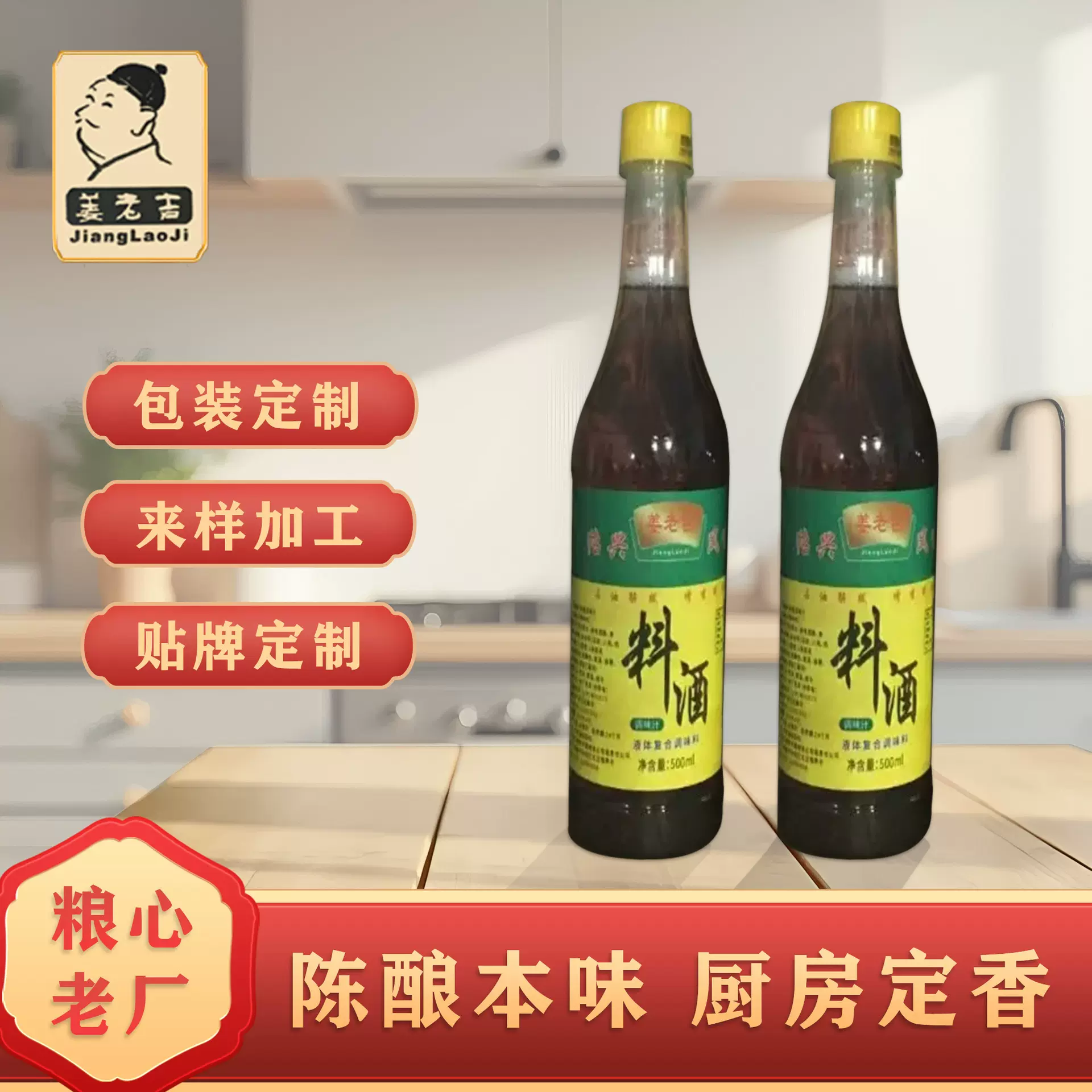 姜老吉 500ml风味料酒 腌制去腥家用商用 厂家直销