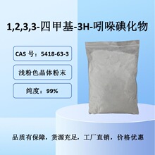 1,2,3,3-�ļ׻�-3H-����⻯�ﳧ��ֱ��5418-63-3����99%�Լ���