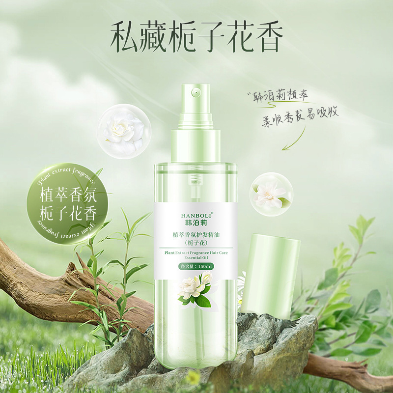 Hanboli韓泊莉パーマ染め損傷怠け者ヘアケア精油100ml女神スプレー卸売り代発|undefined