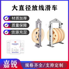 大直径放线滑车钢芯铝绞线电缆滑轮槽钢过线滑车三轮单轮