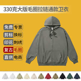330g宽松CVC毛圈拉链卫衣厚莫兰迪连帽开衫复古秋冬大版外套定制