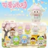 Cute party blind box (8 pcs end boxes)