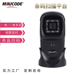 二維條碼掃描槍平台固定桌面式自動掃描器商超收款收銀掃儀器智能