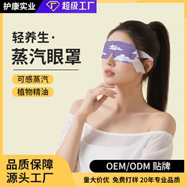 暖贴、暖宝宝;护眼罩;蒸汽眼罩