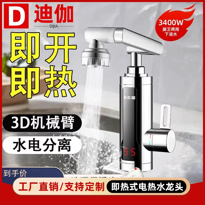ZhiGao variable-frequency instant-heating mechanical arm electric water tap rapid heating for home kitchen water heating downstream water inlet heating